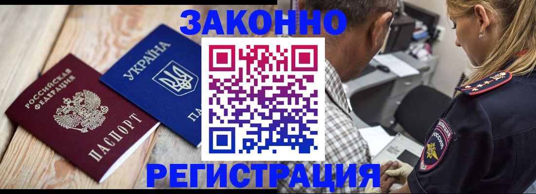 прописка иностранных граждан в Адыгее