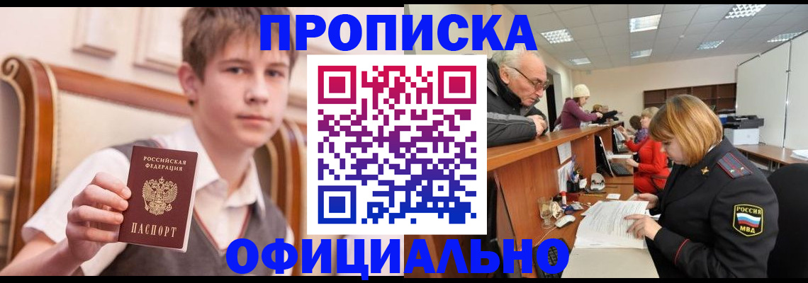 регистрация в Адыгее