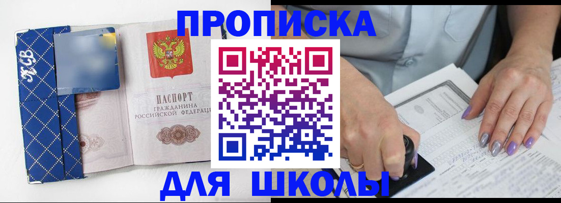 прописка ребенка в Адыгее