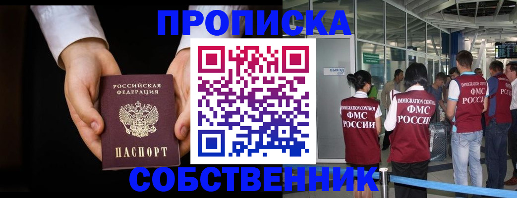 прописка в квартире в Адыгее