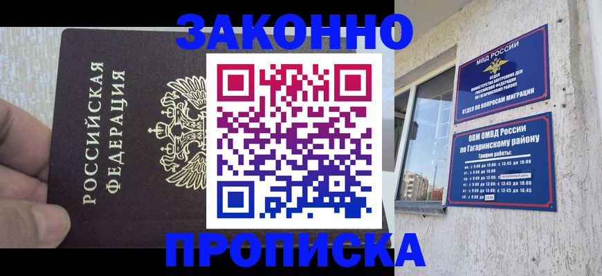 временная регистрация в квартире в Адыгее