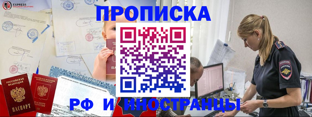 купить прописку в Адыгее